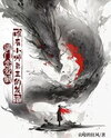 A Family of Hopeless Romantics, Except for the Evil Little Junior Brother Web Novel (CN)