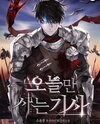 A Knight Who Eternally Regresses Web Novel (KR)