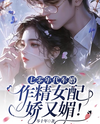 A Military Marriage in the 1970s the Supporting Actress is Charming and Seductive Web Novel (CN)