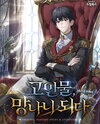 A Veteran Player Becomes a Troublemaker Web Novel (KR)