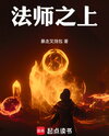 Above the Mage! Web Novel (CN)
