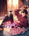 Absolute Dweller Web Novel (KR)