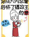After Being Reborn as the Chief Eunuch Web Novel (CN)