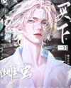 After Picking up the Fallen Female Zerg General Web Novel (CN)