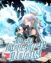 After the Fairy Maidens Fell to Darkness, They Captured Me to Ruthlessly “Repay” Their Gratitude Web Novel (CN)