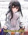 After Transmigrating Into the Erotic Manga, I’m Determined to Stay Away from the Heroine Web Novel (CN)