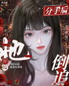 After We Broke Up, She Started Pursuing Me [Entertainment Industry] Web Novel (CN)