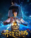 Alchemy Master Web Novel (CN)