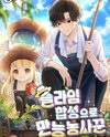 All-Round Farmer With Slime Synthesis Web Novel (KR)