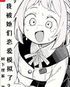 Am I Being Simulated in Their Dating Game? Web Novel (CN)