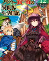 Arafoo Kenja no Isekai Seikatsu Nikki Web Novel (JP)