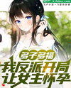 At The Beginning Of The Novel, The Villain Forced The Protagonist’s Step-Mom To Bear His Children Web Novel (CN)