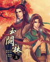 Autumn In The Jade Pavilion Published Novel (CN)