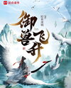 Beast Tamer Ascension Web Novel (CN)