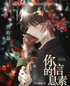 Beautiful Alpha Accidentally Attacked The Boss Web Novel (CN)