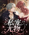 Beloved Treasure Web Novel (CN)