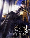 Black King: Master of The Demon Sword Web Novel (KR)