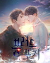 Blood Poker Web Novel (KR)