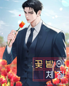 Born for Flower Fields Web Novel (KR)