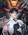 Boy Monster Web Novel (KR)