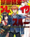 Breakthrough with the Forbidden Master Web Novel (JP)