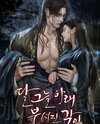 Broken Imprint Under the Moonlight Web Novel (KR)