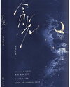 Can I Still Be Saved? [Transmigration] Web Novel (CN)