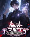 Casting Spells Permanently Increases Max HP—How Will You Respond, My Lord? Web Novel (CN)