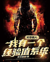 Cataclysm Hunter: I Have an Experience Points System Web Novel (CN)