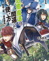 Chiyu Mahou no Machigatta Tsukaikata ~Senjou wo Kakeru Kaifuku Youin~ Web Novel (JP)