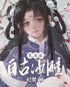 Chronicles of the Eccentric Antagonist Web Novel (CN)