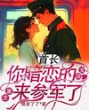 Commander the Girl You Secretly Love Has Been Reborn and Joined the Army Web Novel (CN)