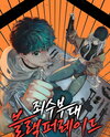 Convict Unit: Black Parade Web Novel (KR)