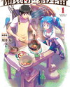 Cook of the Mercenary Corp Web Novel (JP)
