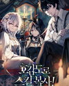 Copy Skills with Affinity! Web Novel (KR)