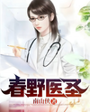 Countryside Medical Sage Web Novel (CN)