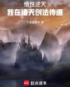 Creating Heavenly Laws Web Novel (CN)