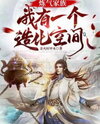 Cultivation Clan: I Have a Fortune-Creation Space Web Novel (CN)
