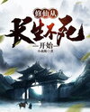 Cultivation: Being Immortal Web Novel (CN)