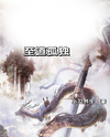 Dao Gu: The Ultimate Dao is Solitary Web Novel (CN)