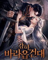 Dare I Hope… Web Novel (KR)