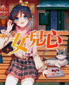 Daughter’s Heart Web Novel (CN)