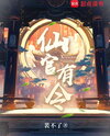 Decree of the Immortal Official Web Novel (CN)