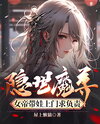 Demon Lord and His Unknown Child With the Empress Web Novel (CN)