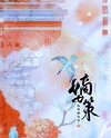 Di Daughter’s Strategy Web Novel (CN)