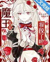 Did the Demon King File His Taxes Today? Web Novel (CN)