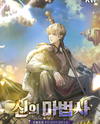 Divine Mage Web Novel (KR)
