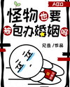 Do Aliens Also Have Arranged Marriages? Web Novel (CN)