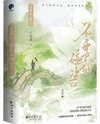 Don’t Touch Porcelain Web Novel (CN)