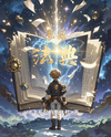 Doomsday Codex Web Novel (CN)
